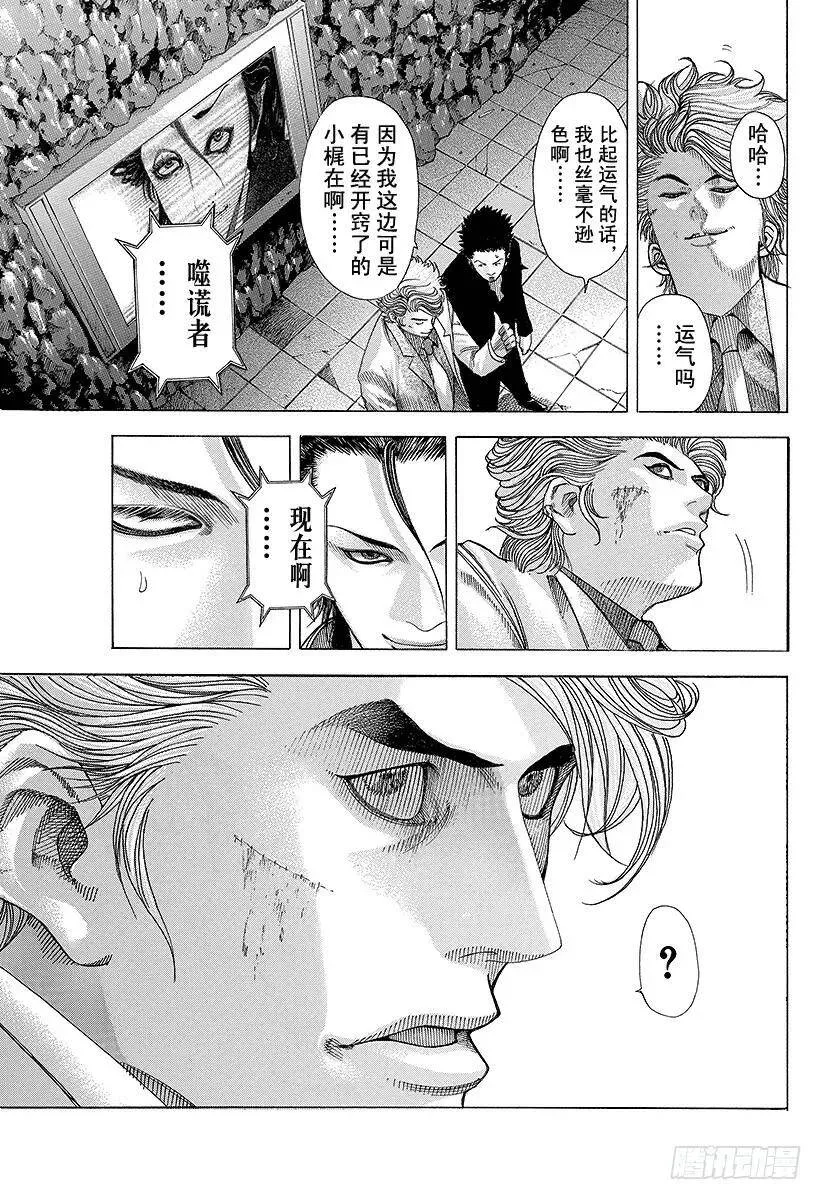 第64话 革命的真相 第17页