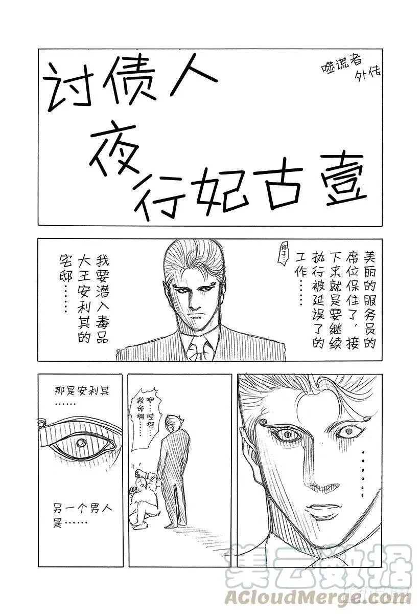 第64话 革命的真相 第19页