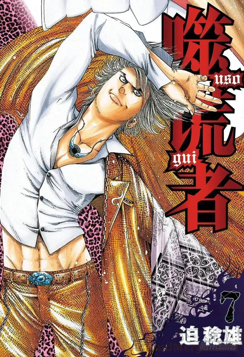 第64话 革命的真相 第24页