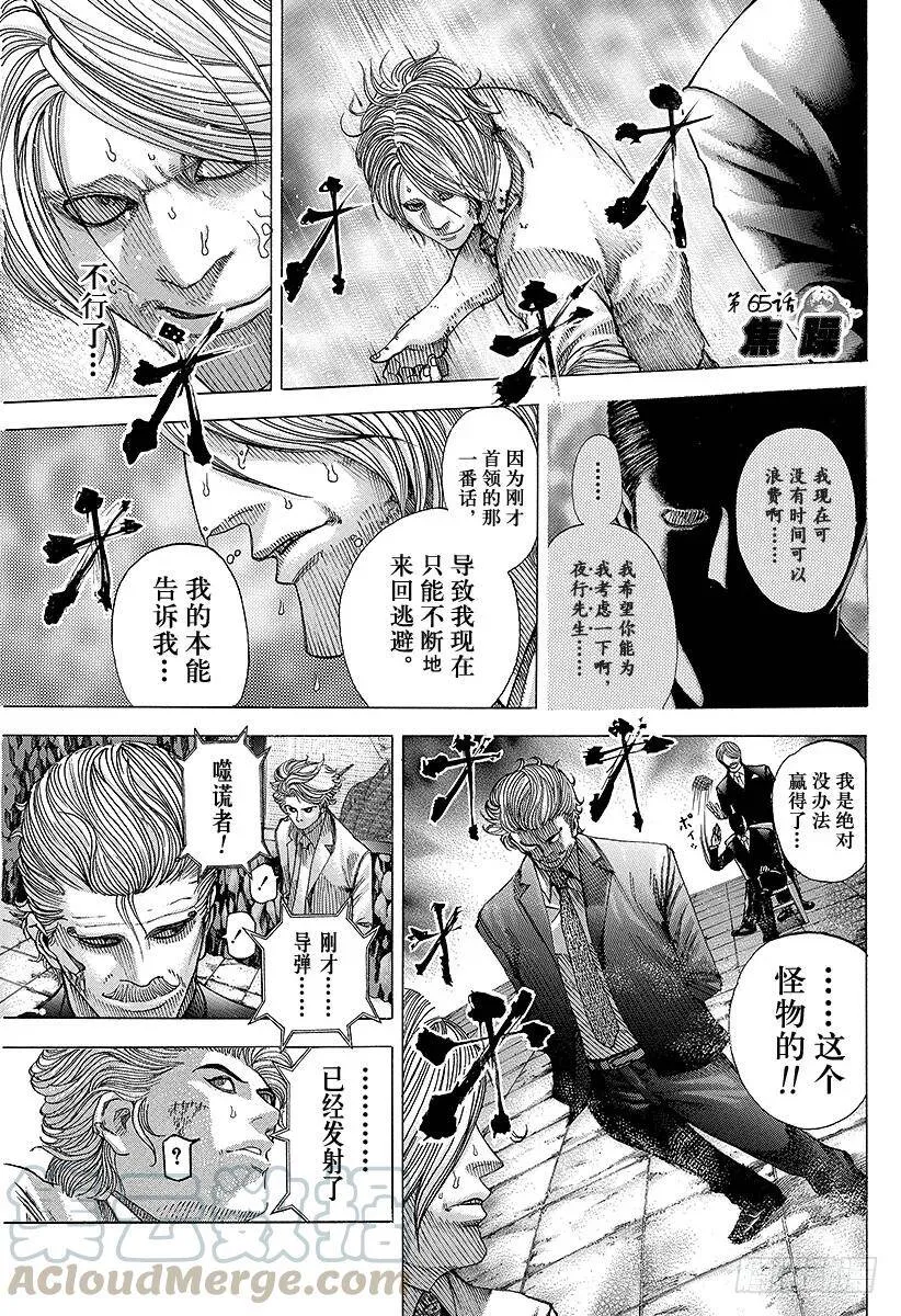 第65话 焦躁 第4页