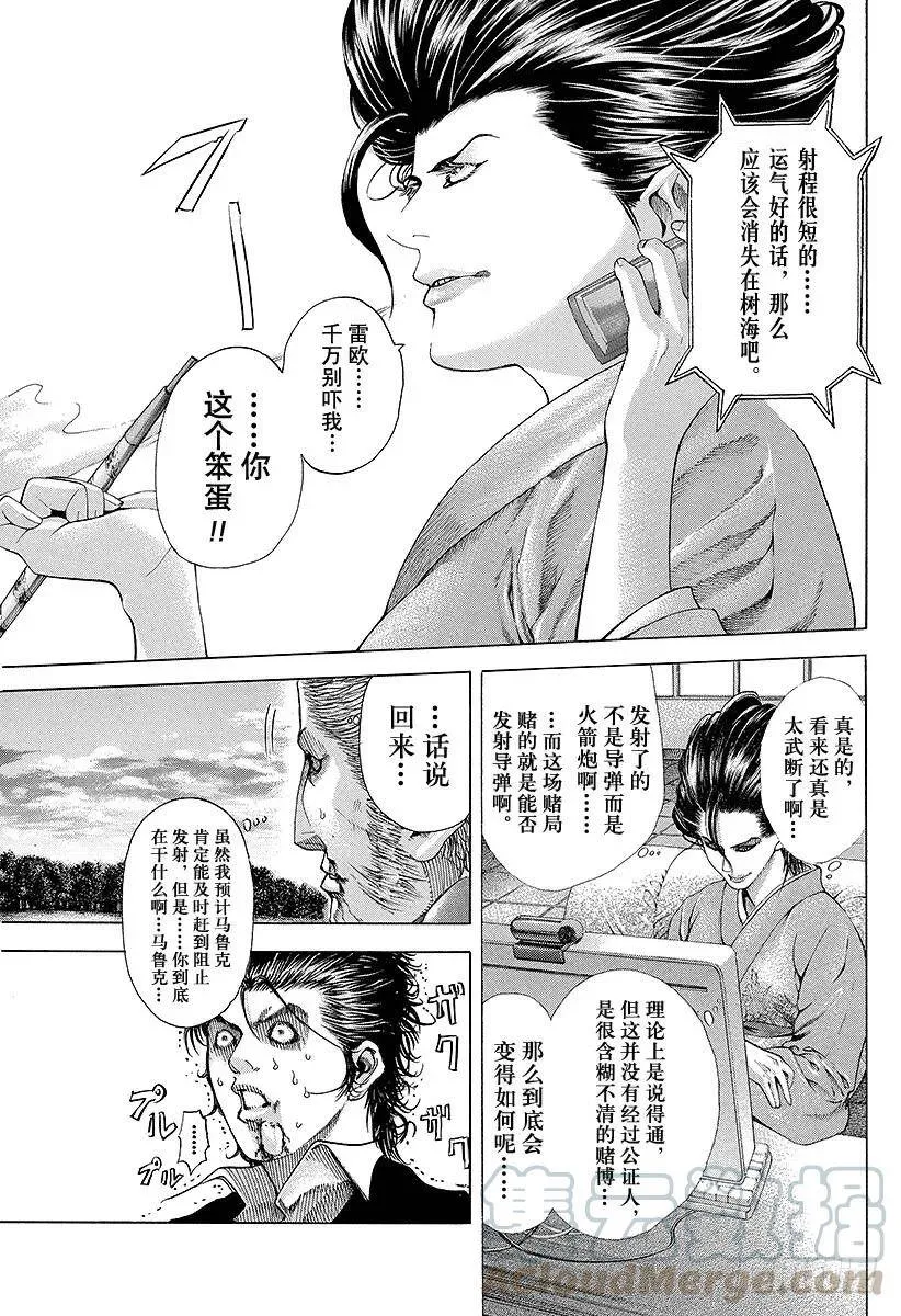 第65话 焦躁 第10页