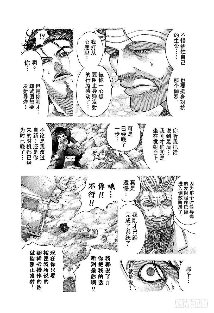 第65话 焦躁 第12页