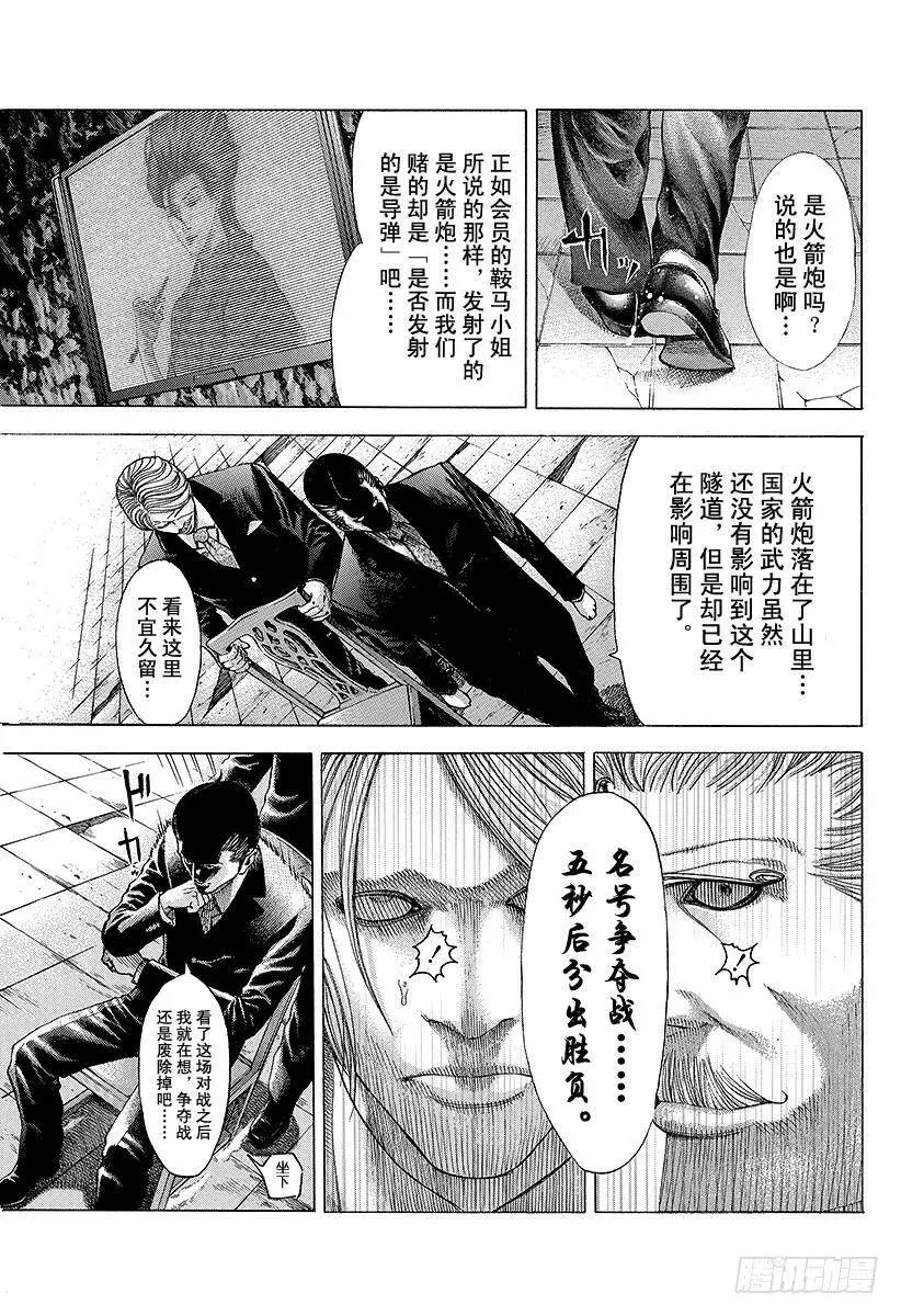 第65话 焦躁 第20页