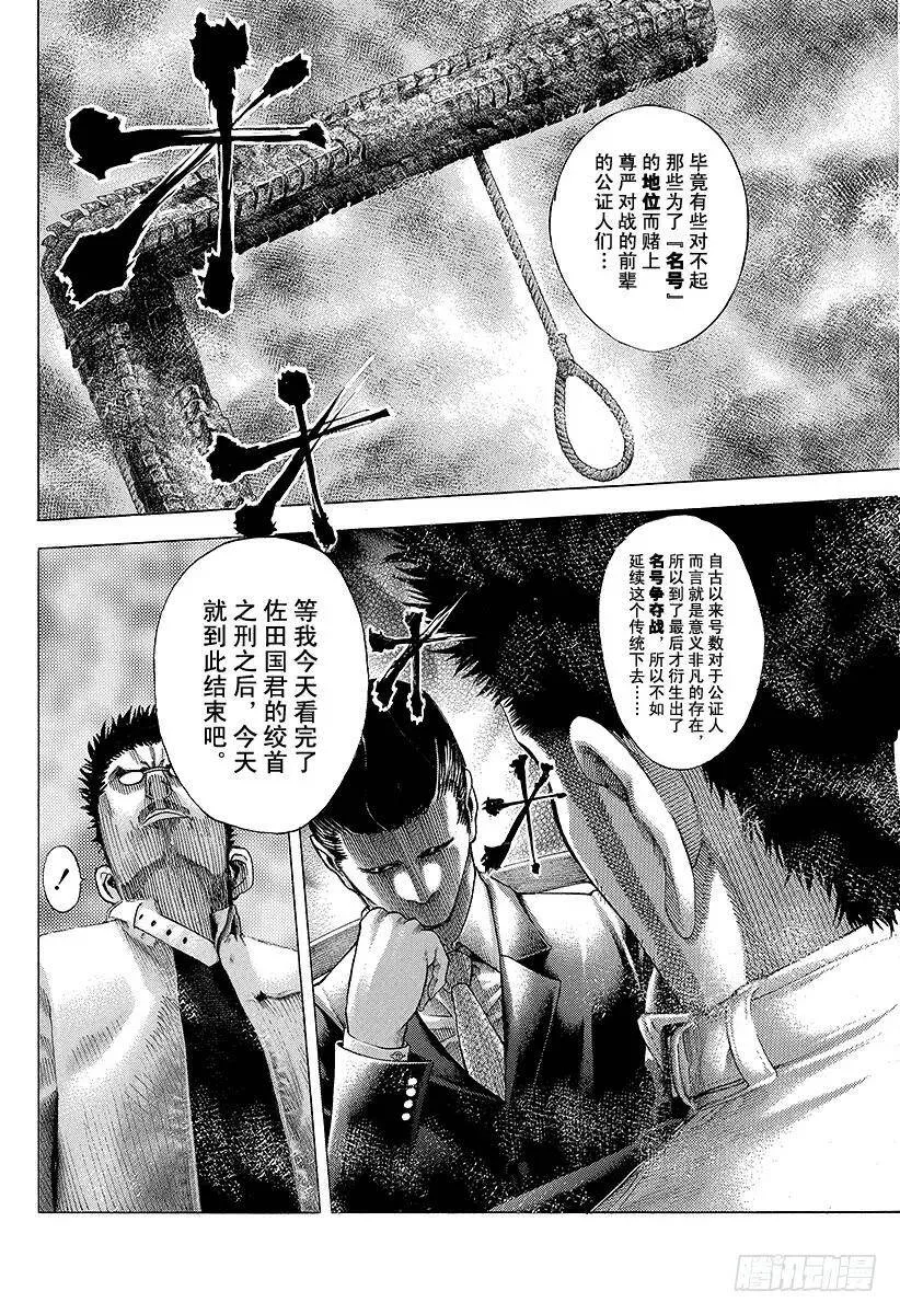 第65话 焦躁 第21页