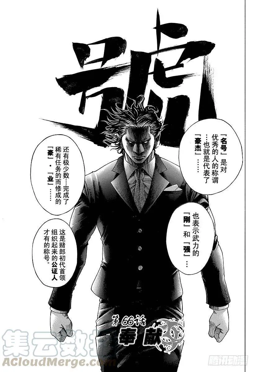 第65话 焦躁 第23页