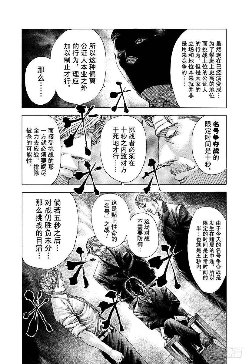 第66话 献上 第2页