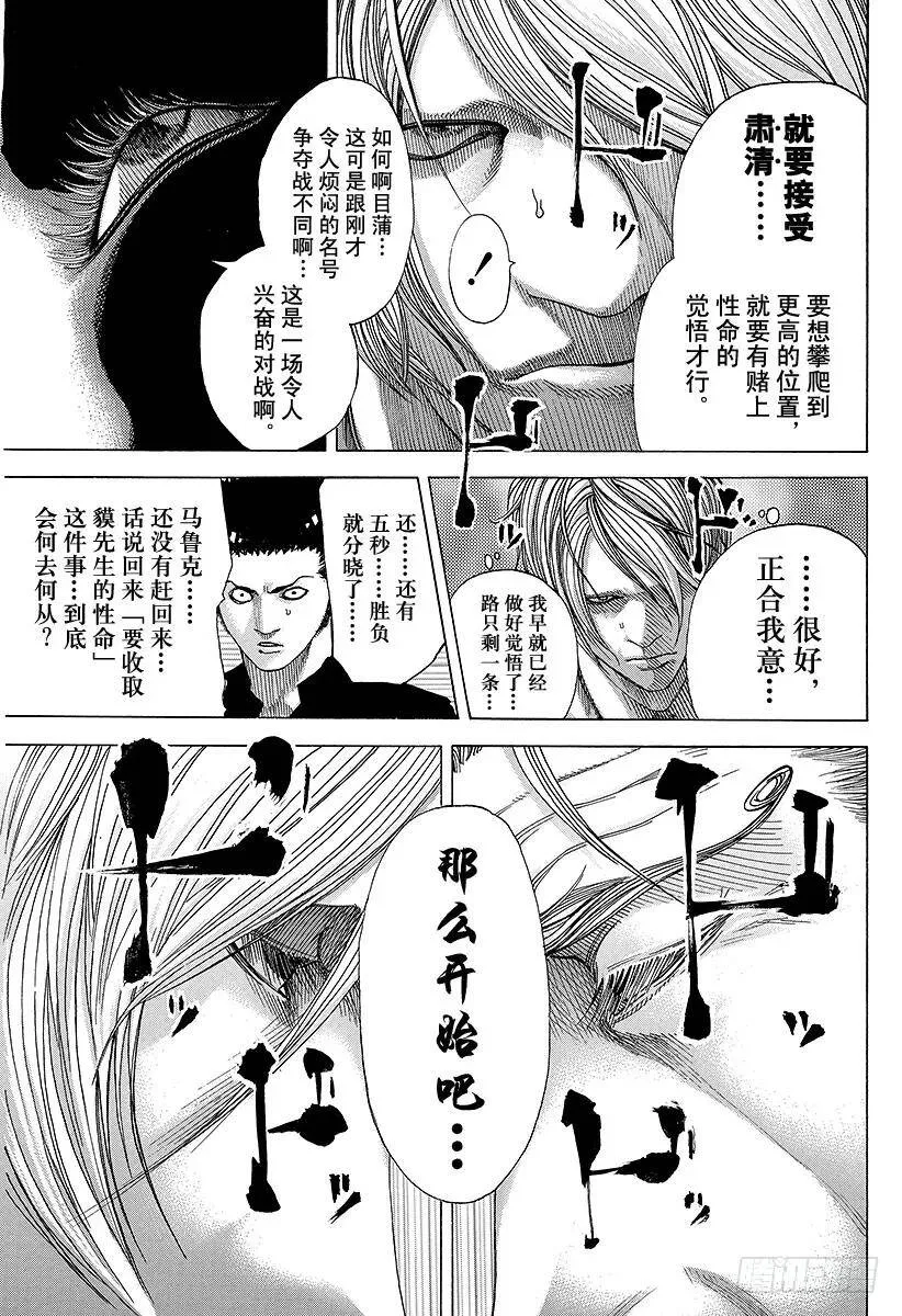 第66话 献上 第3页