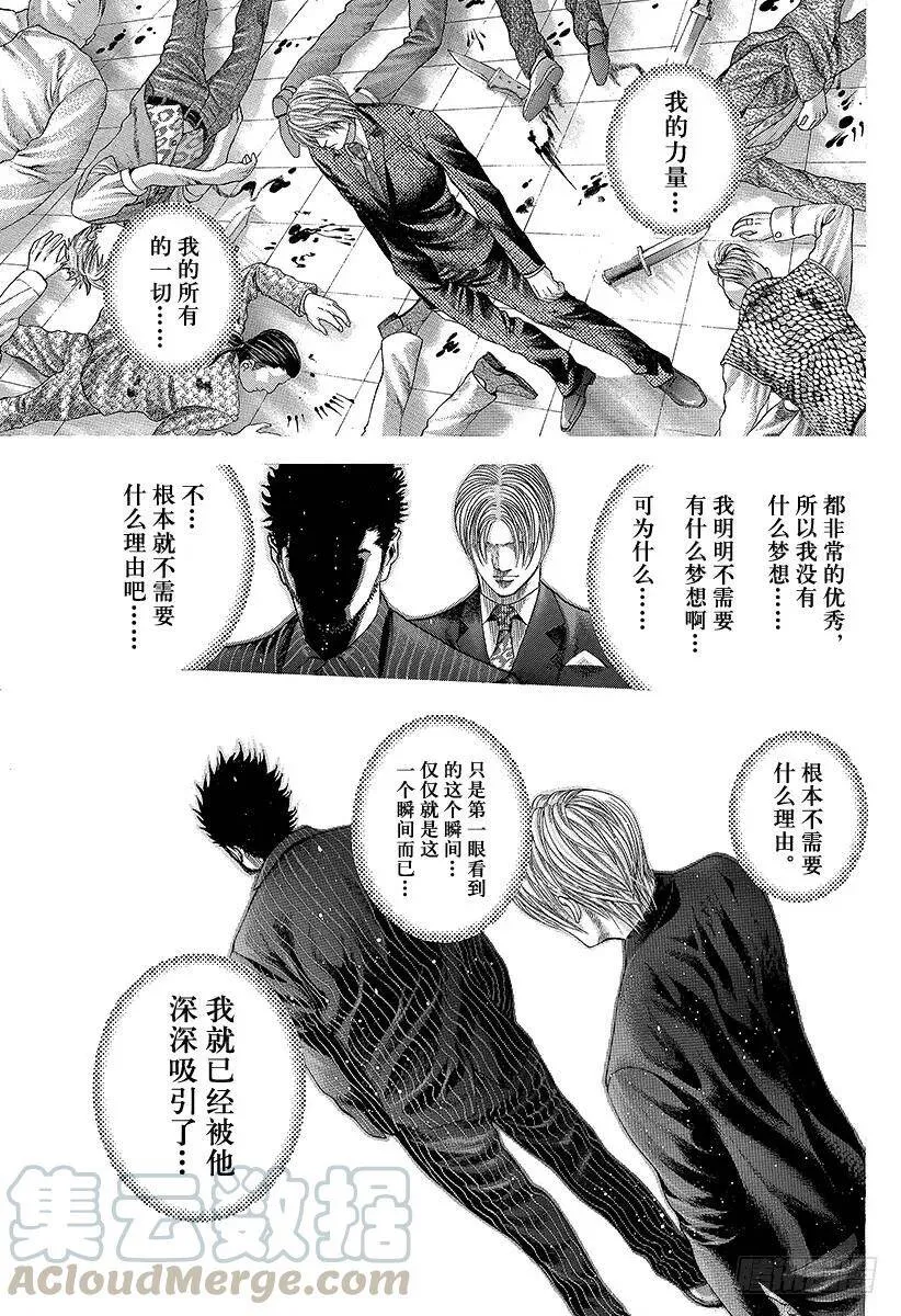 第66话 献上 第7页