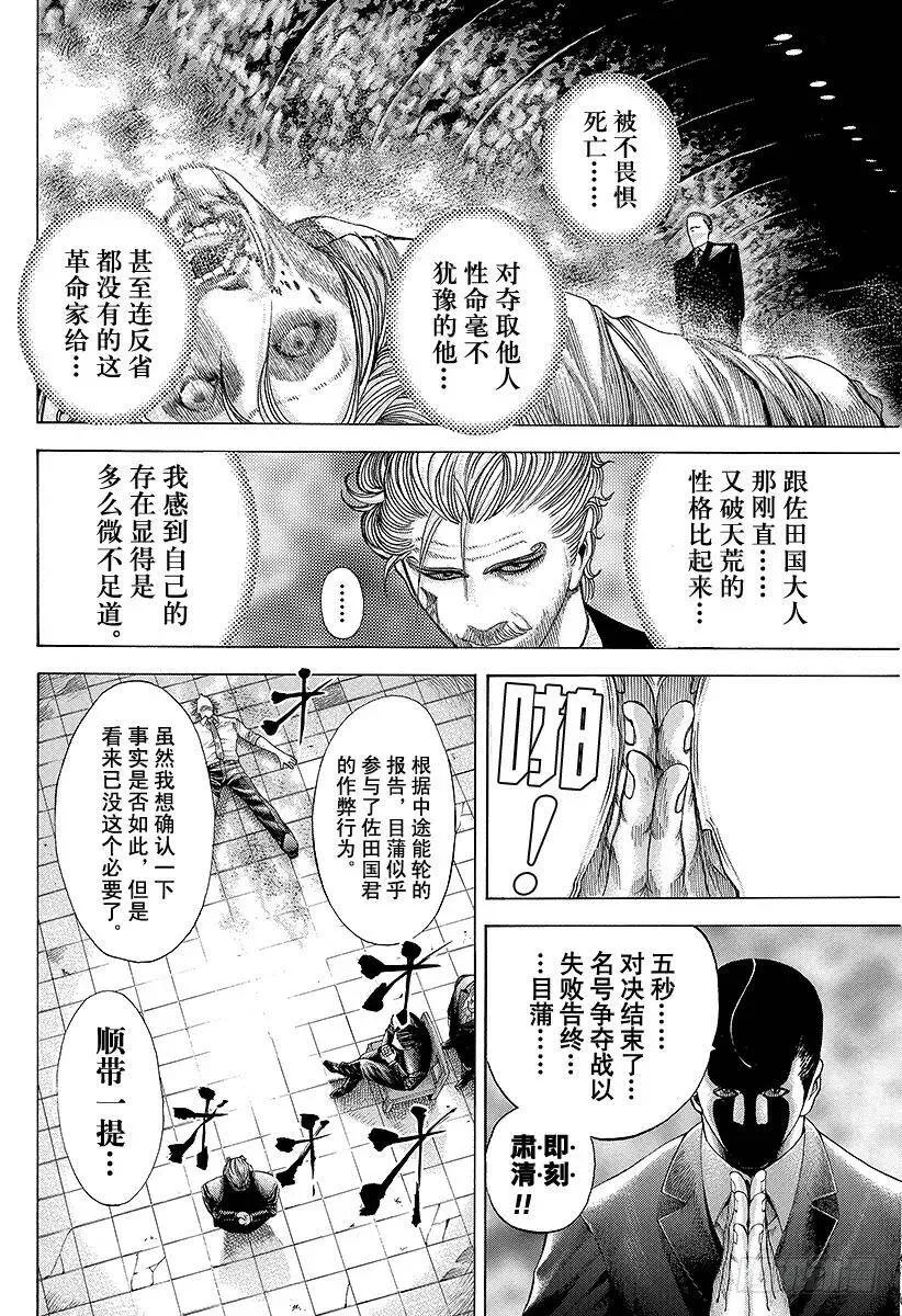 第66话 献上 第8页
