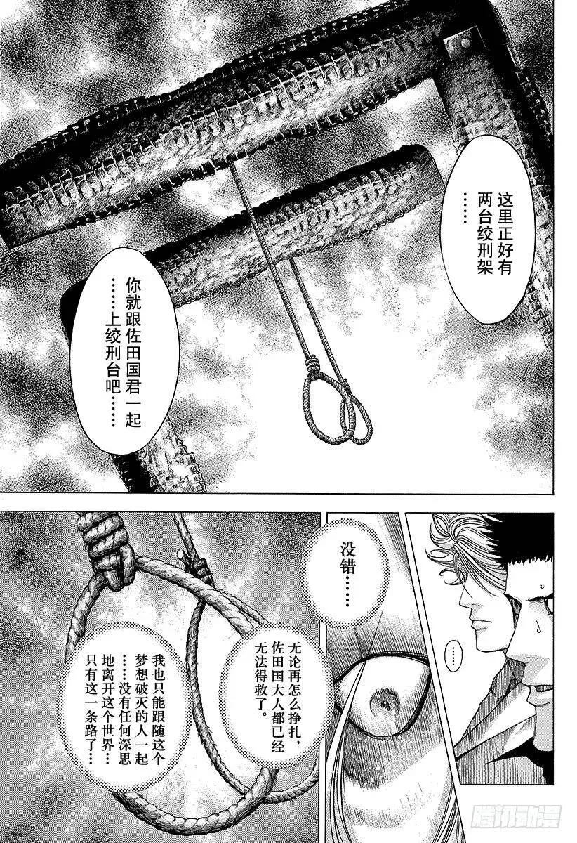 第66话 献上 第9页