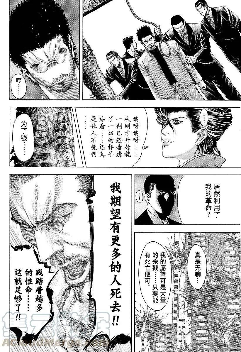 第66话 献上 第10页