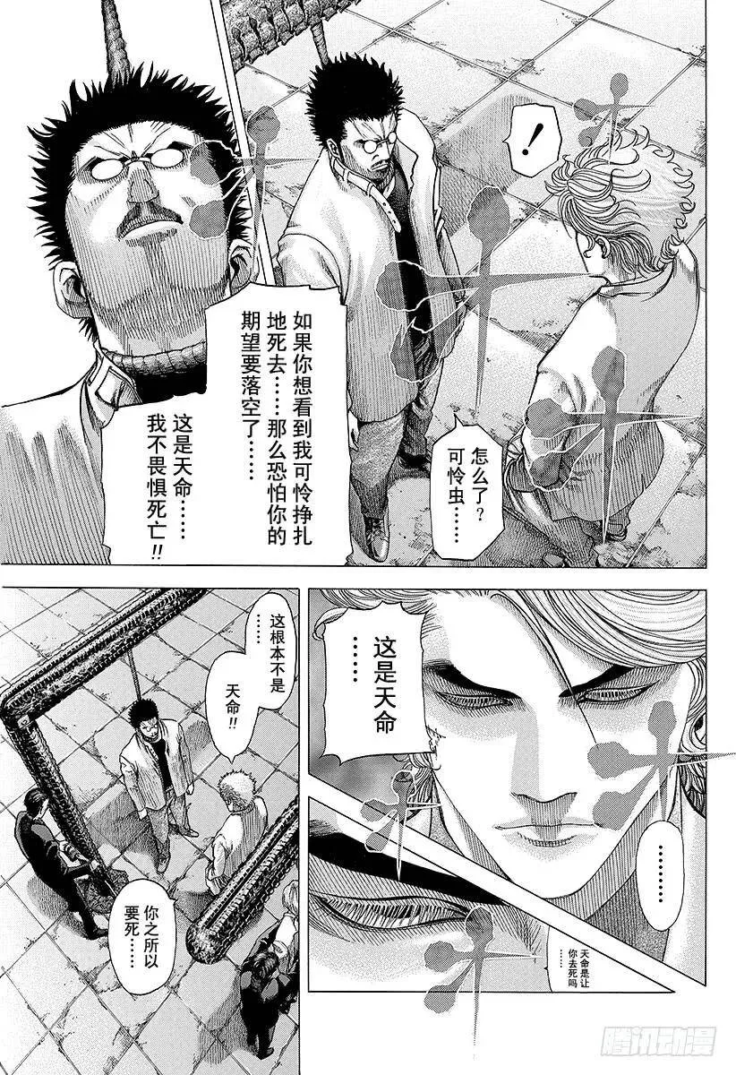第66话 献上 第11页