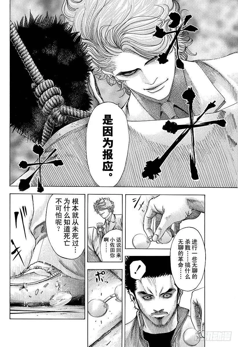 第66话 献上 第12页