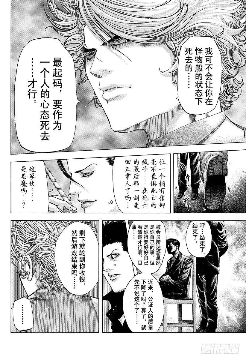 第66话 献上 第18页