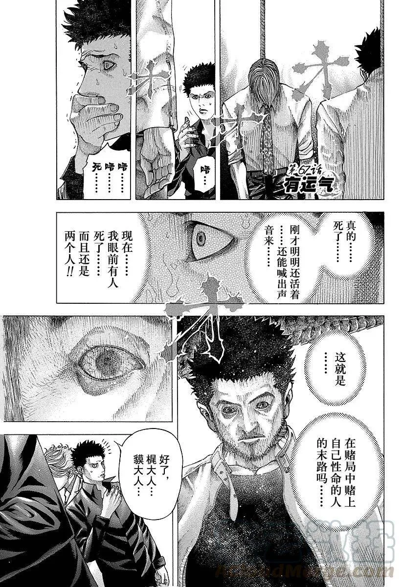 第67话 有运气 第1页