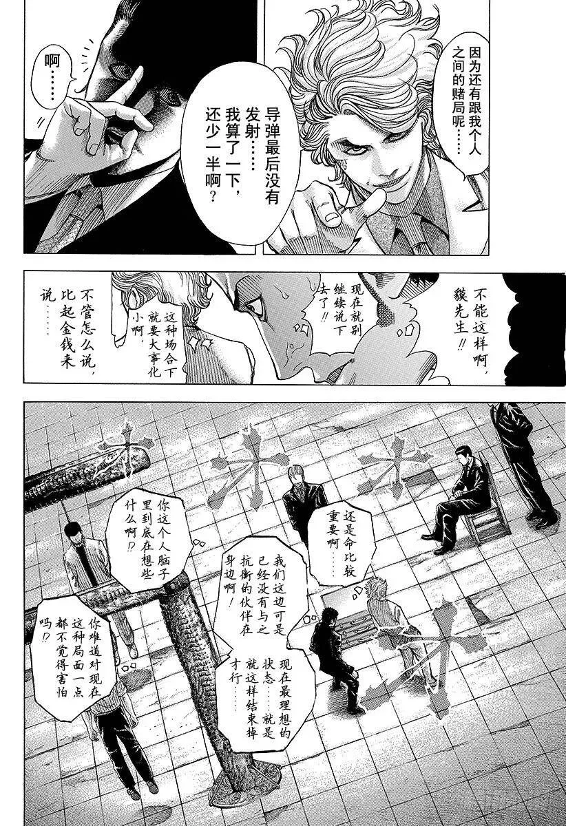 第67话 有运气 第3页