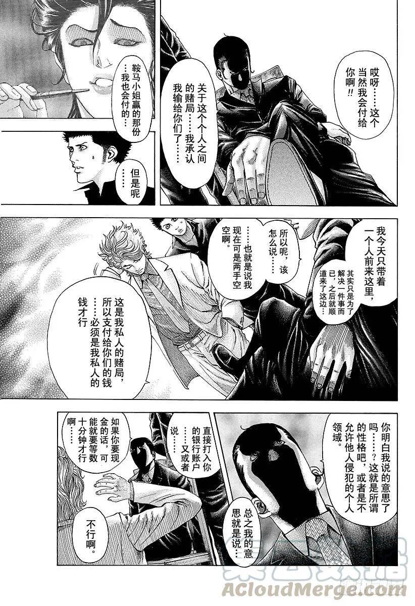 第67话 有运气 第4页