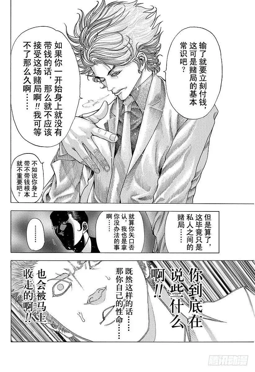 第67话 有运气 第5页