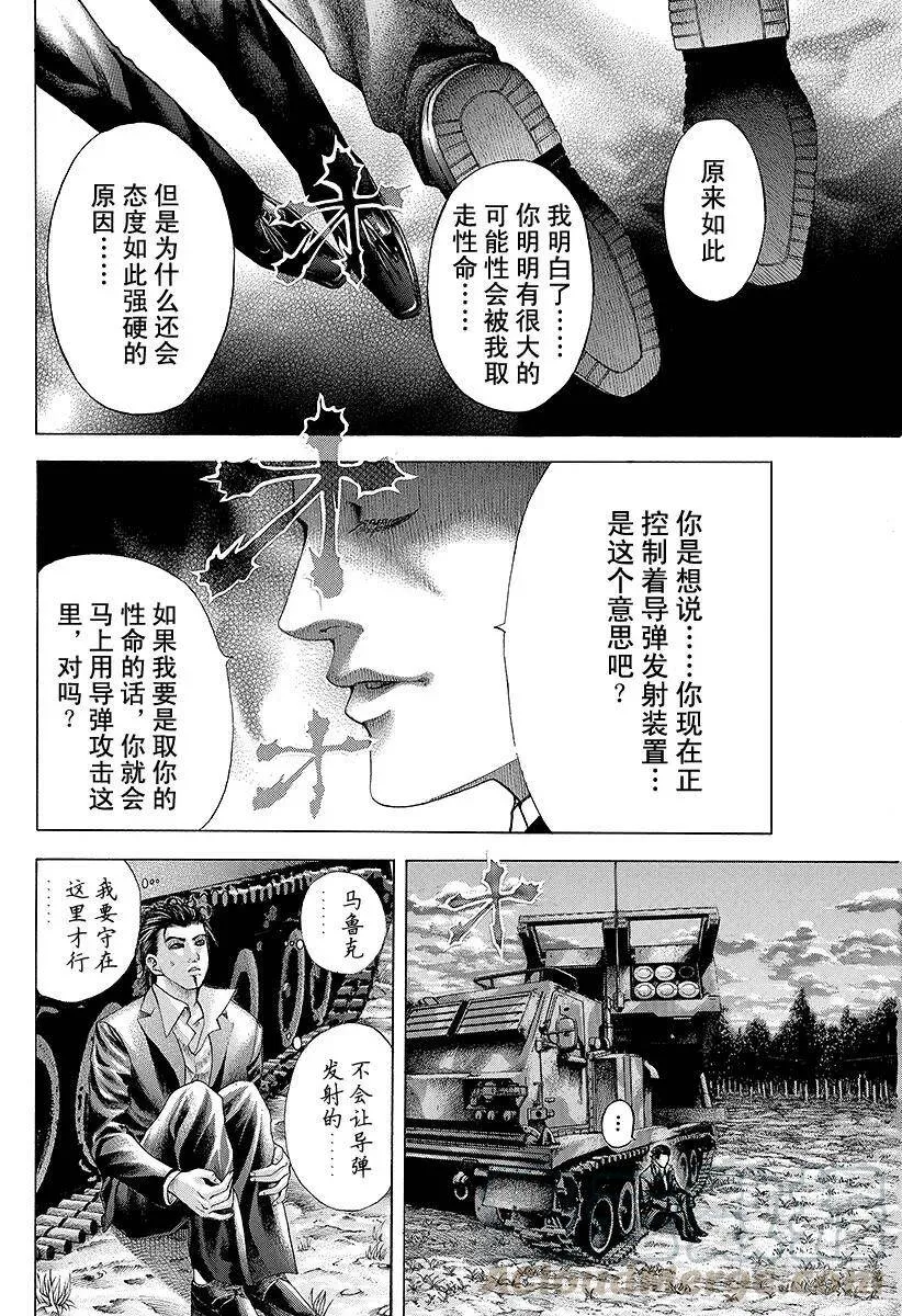 第67话 有运气 第7页