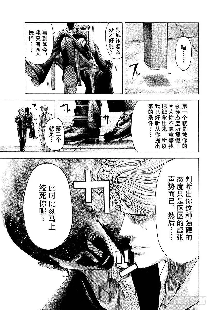 第67话 有运气 第8页