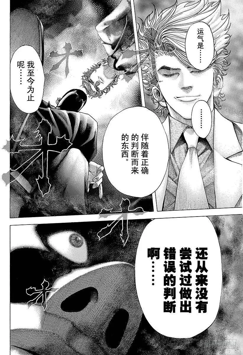 第67话 有运气 第9页