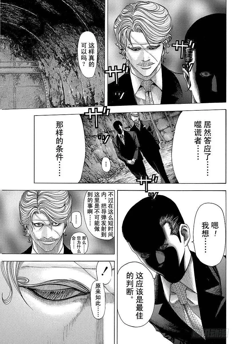 第67话 有运气 第12页