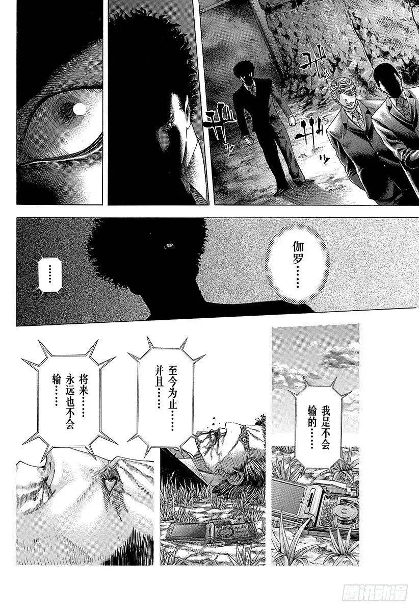 第67话 有运气 第15页