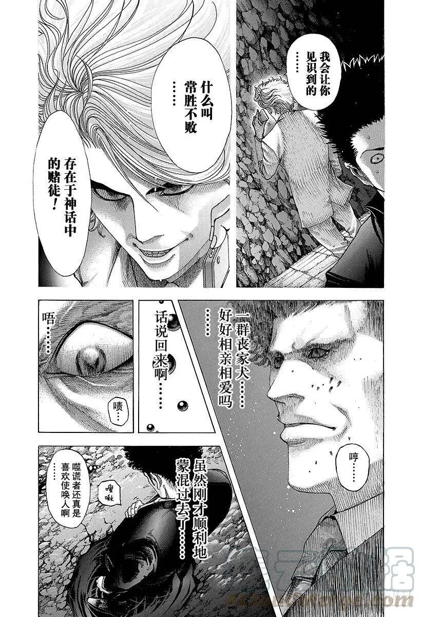 第67话 有运气 第16页