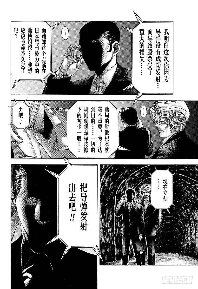 第67话 有运气 第20页