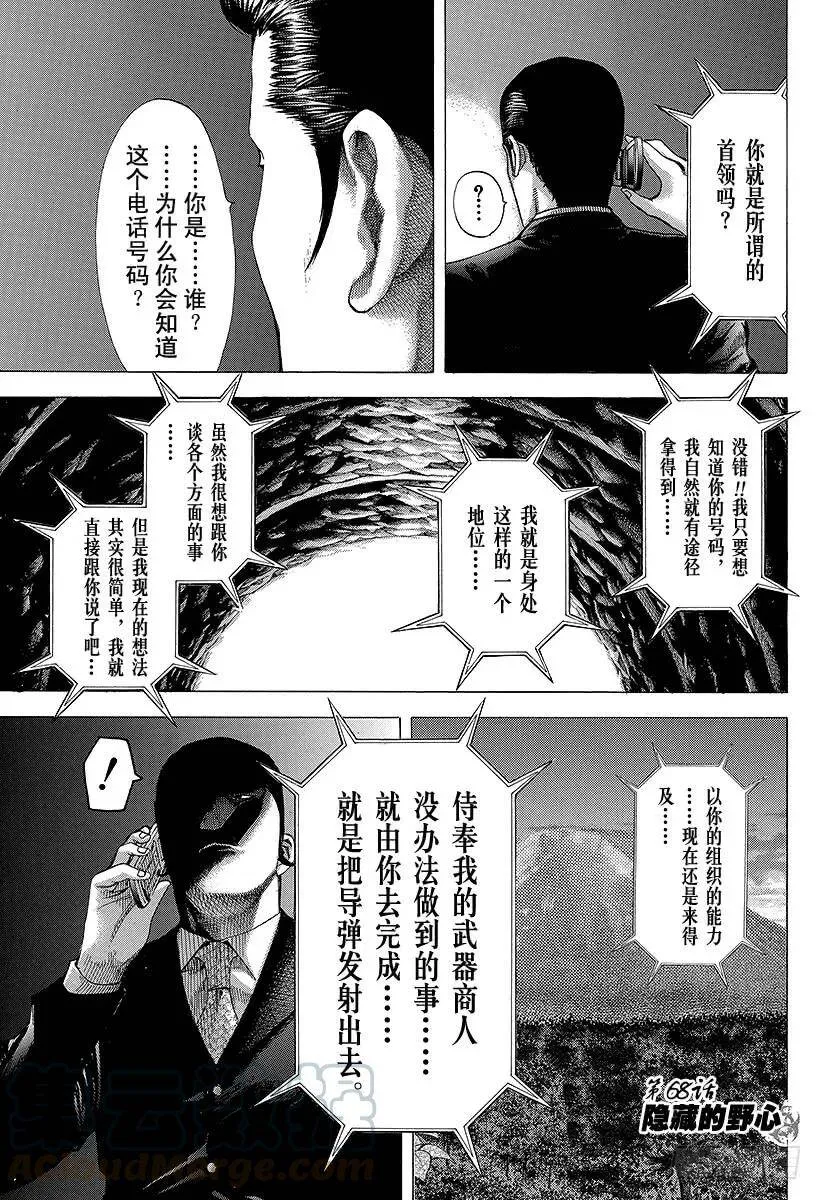 第68话 隐藏的野心 第1页