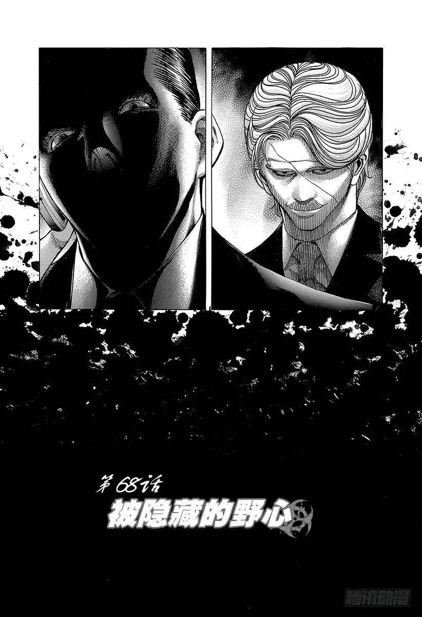 第68话 隐藏的野心 第3页