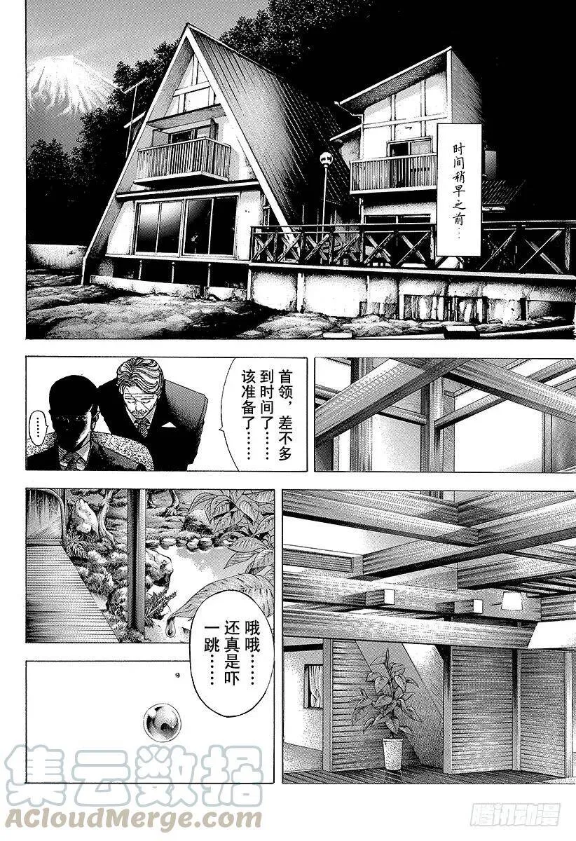 第68话 隐藏的野心 第4页