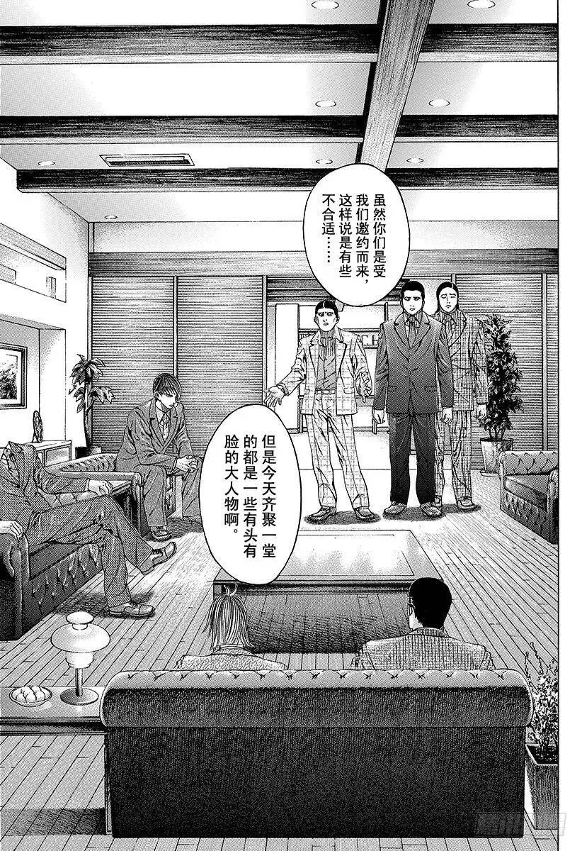 第68话 隐藏的野心 第5页