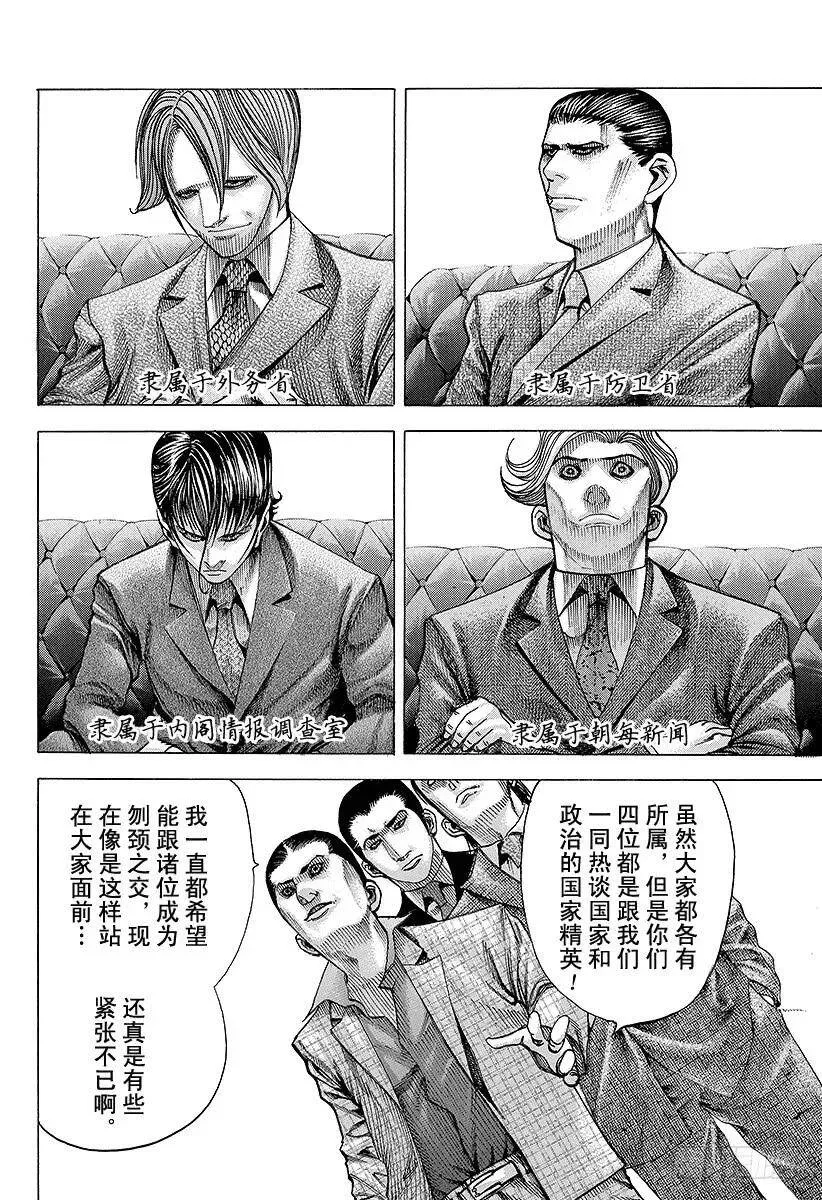 第68话 隐藏的野心 第6页