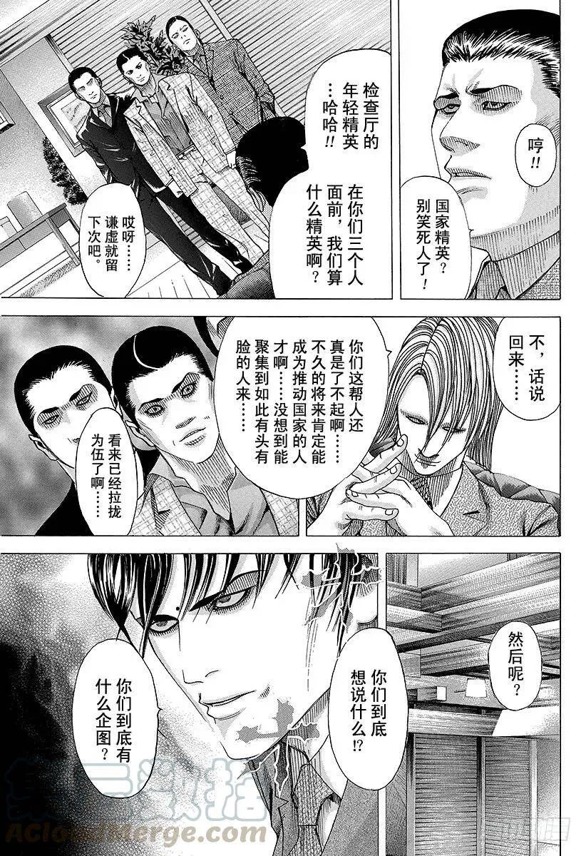 第68话 隐藏的野心 第7页