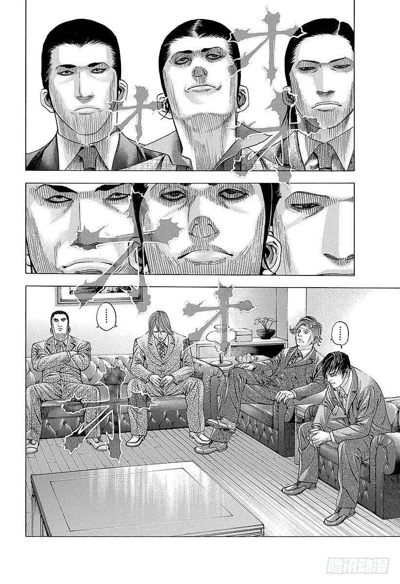 第68话 隐藏的野心 第8页
