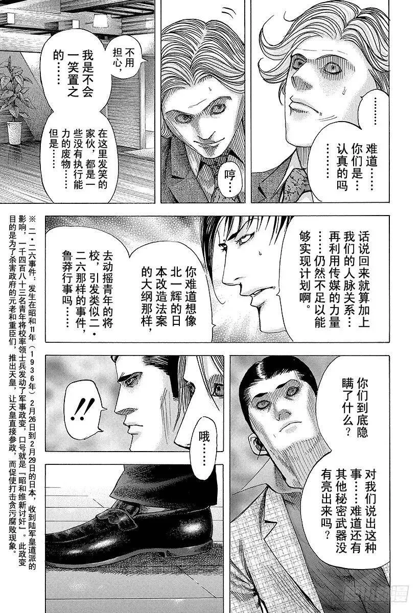 第68话 隐藏的野心 第9页