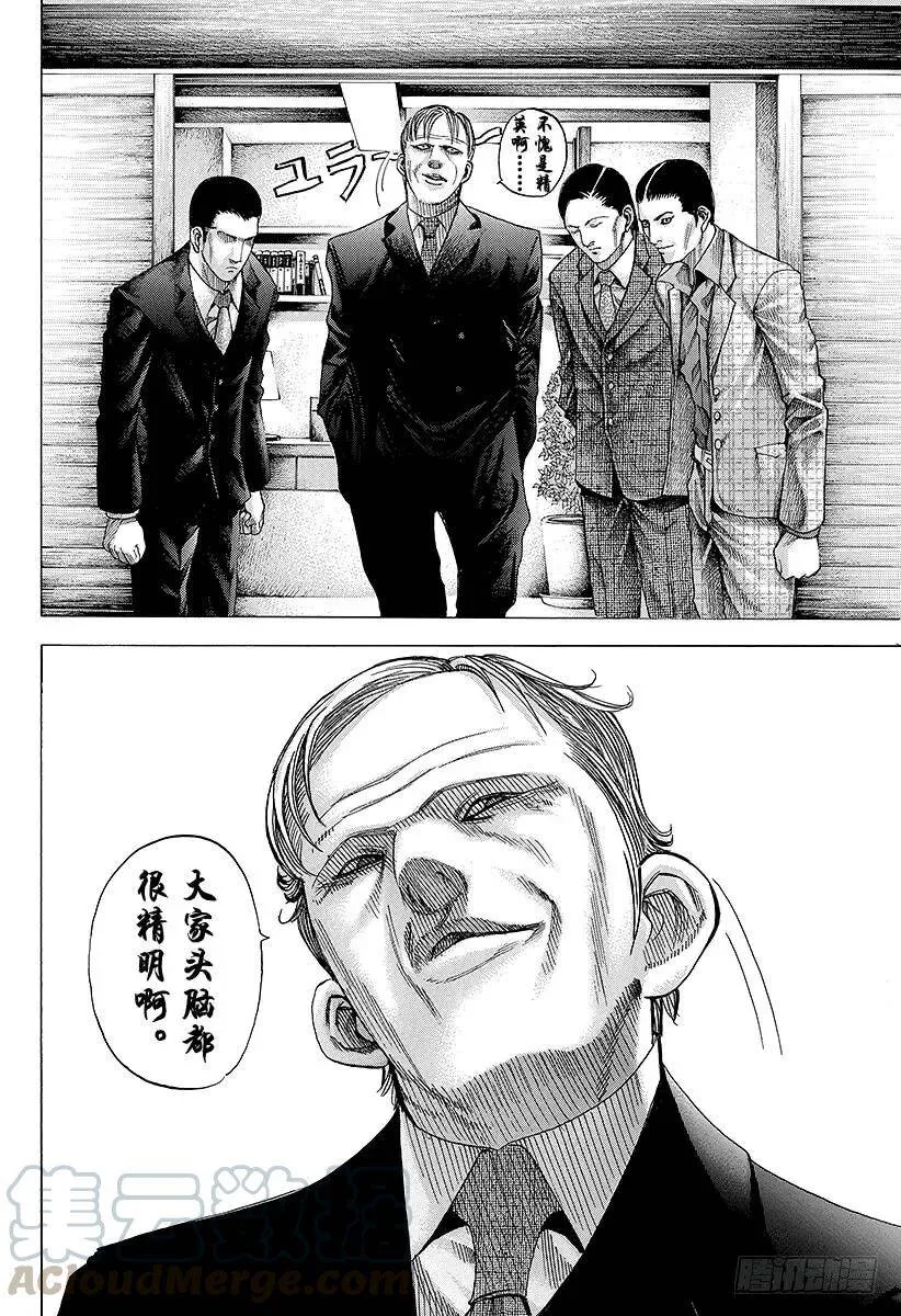 第68话 隐藏的野心 第10页