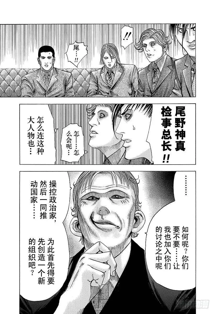 第68话 隐藏的野心 第11页