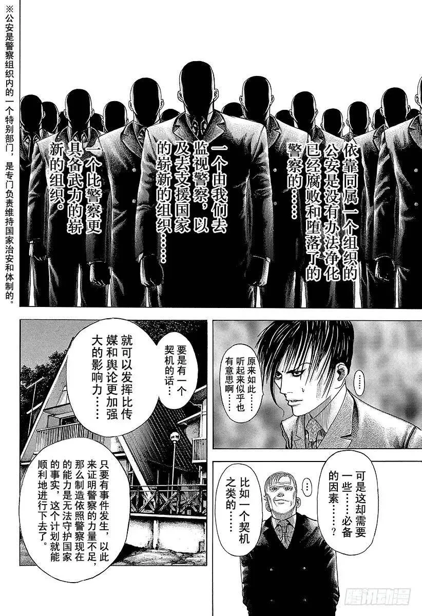 第68话 隐藏的野心 第12页