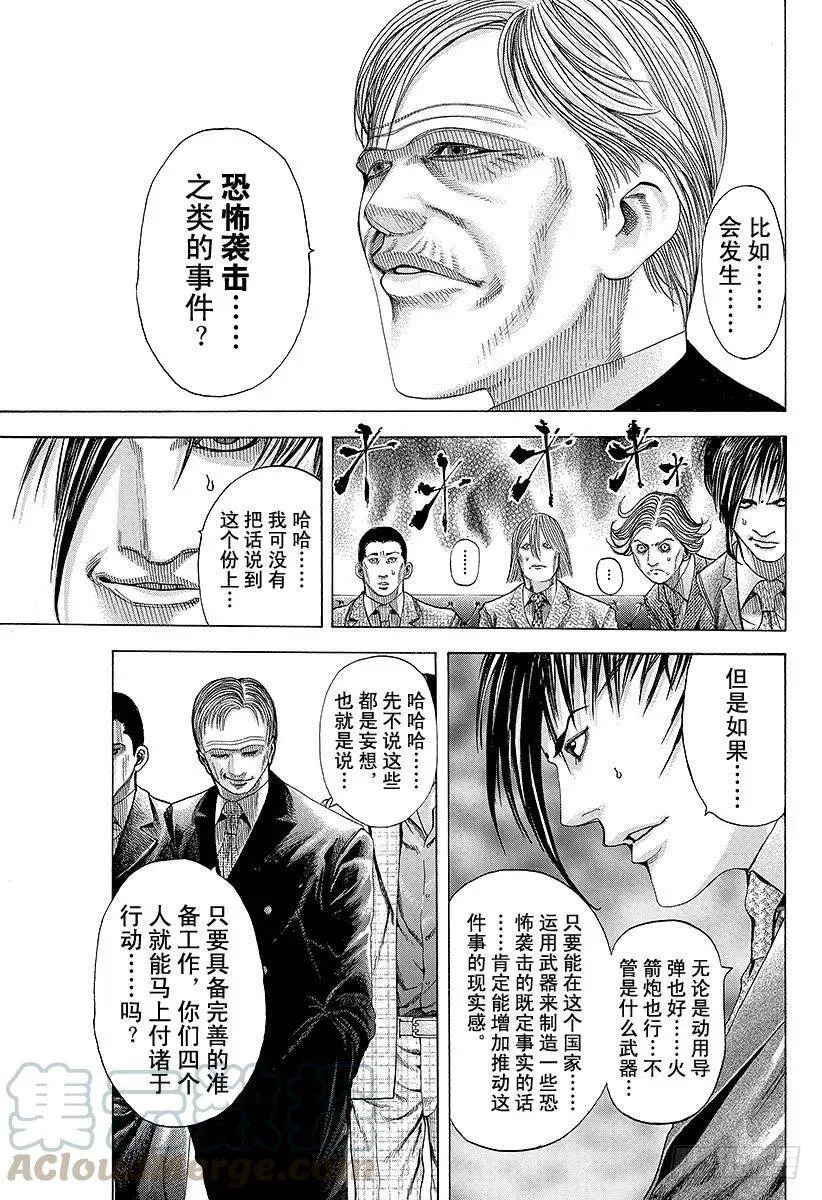 第68话 隐藏的野心 第13页