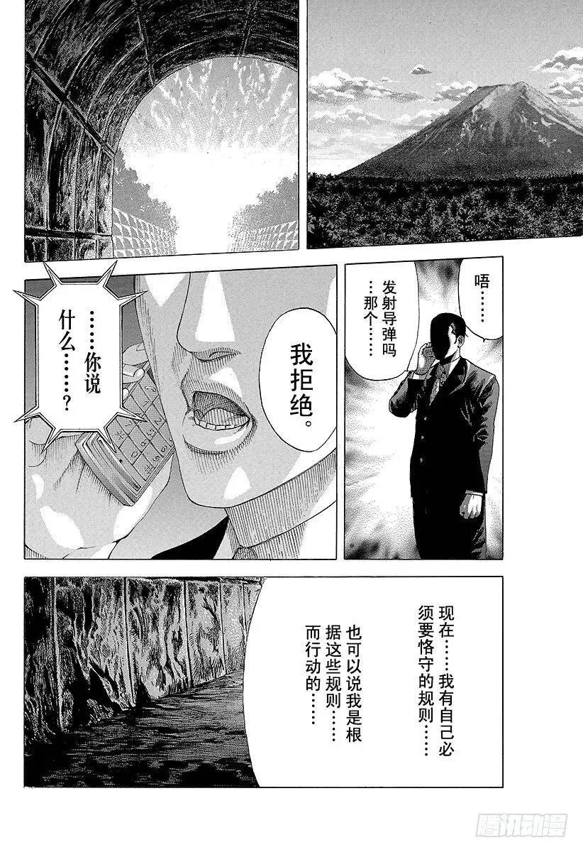 第68话 隐藏的野心 第14页