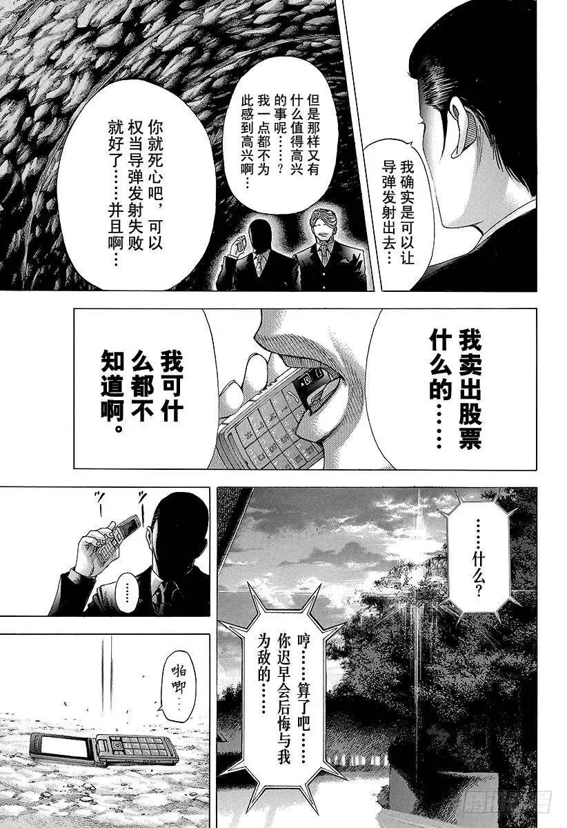 第68话 隐藏的野心 第15页