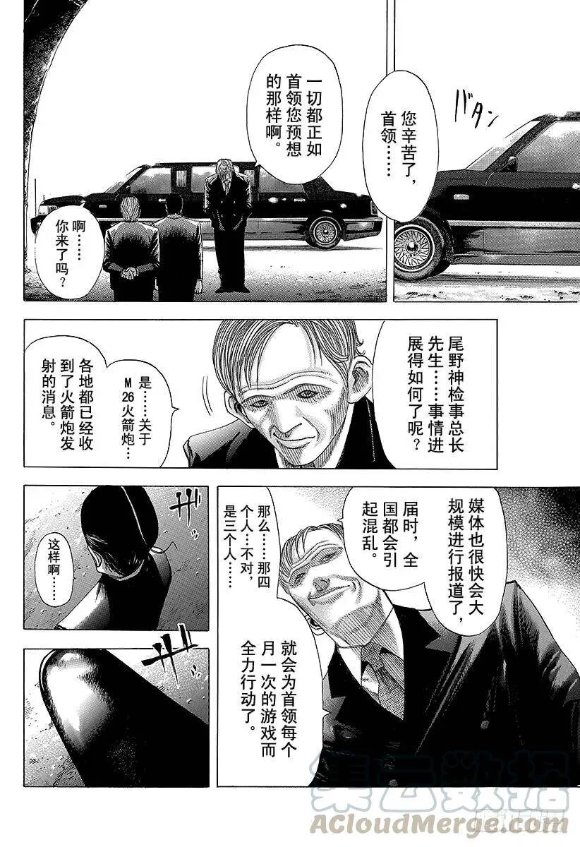 第68话 隐藏的野心 第16页