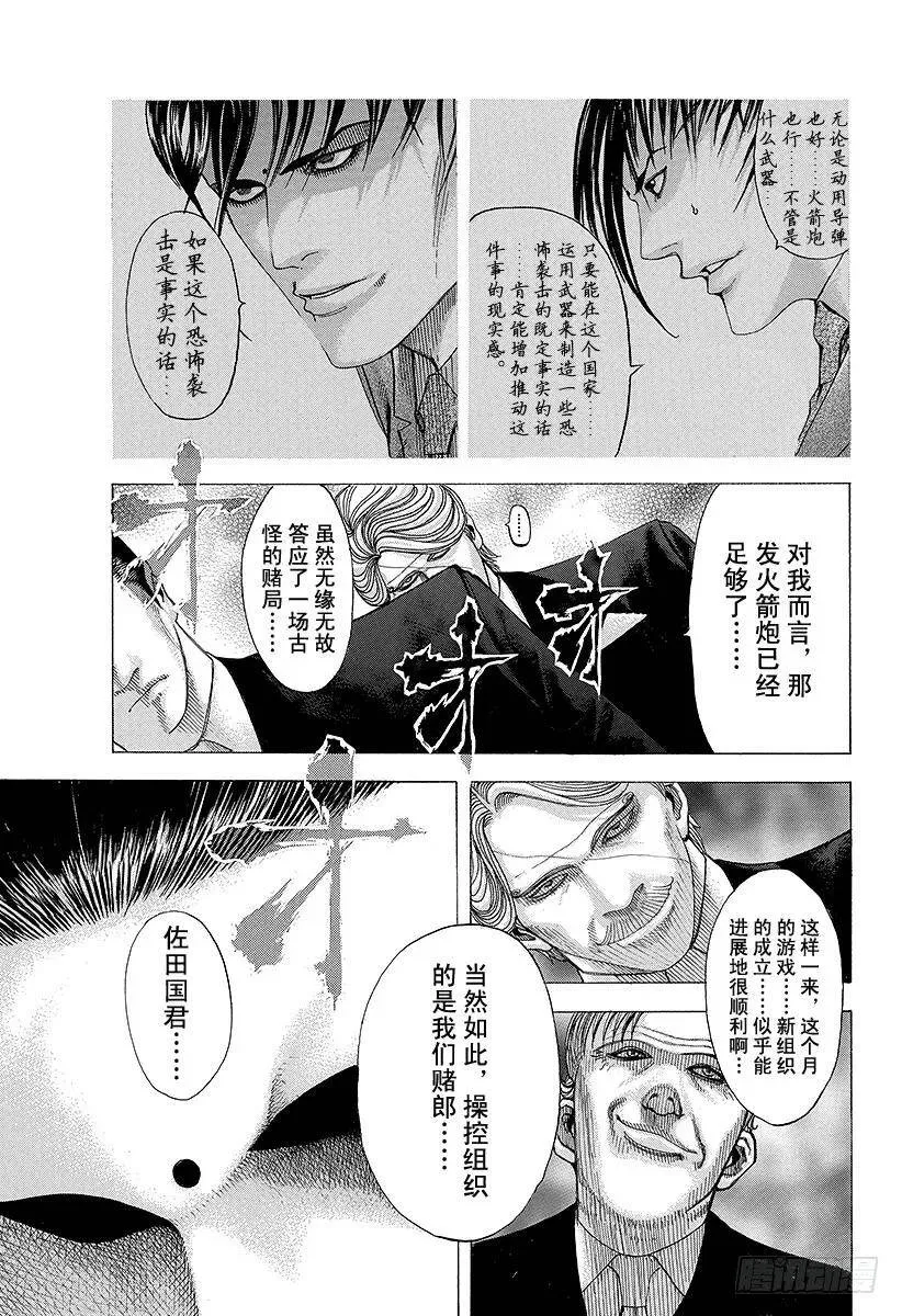 第68话 隐藏的野心 第17页