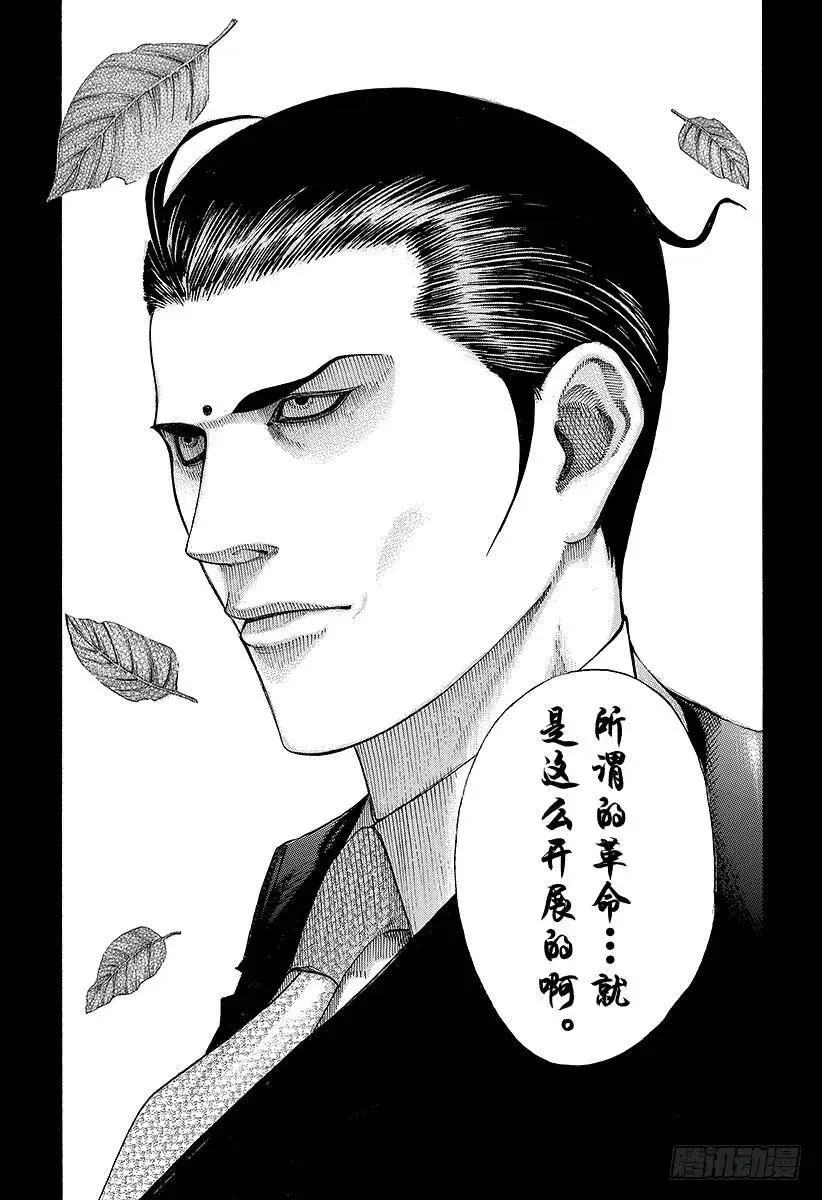 第68话 隐藏的野心 第18页