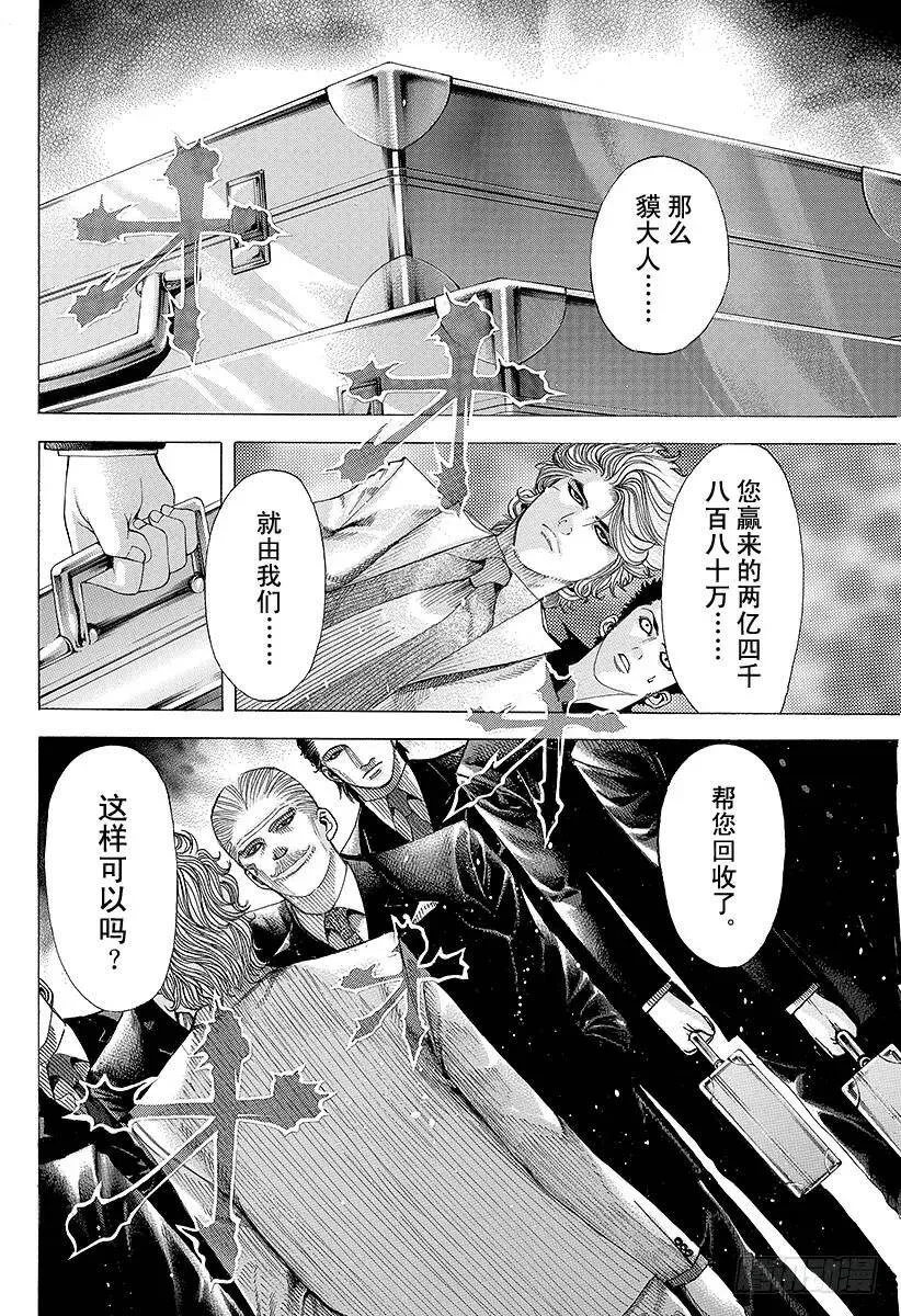第68话 隐藏的野心 第21页