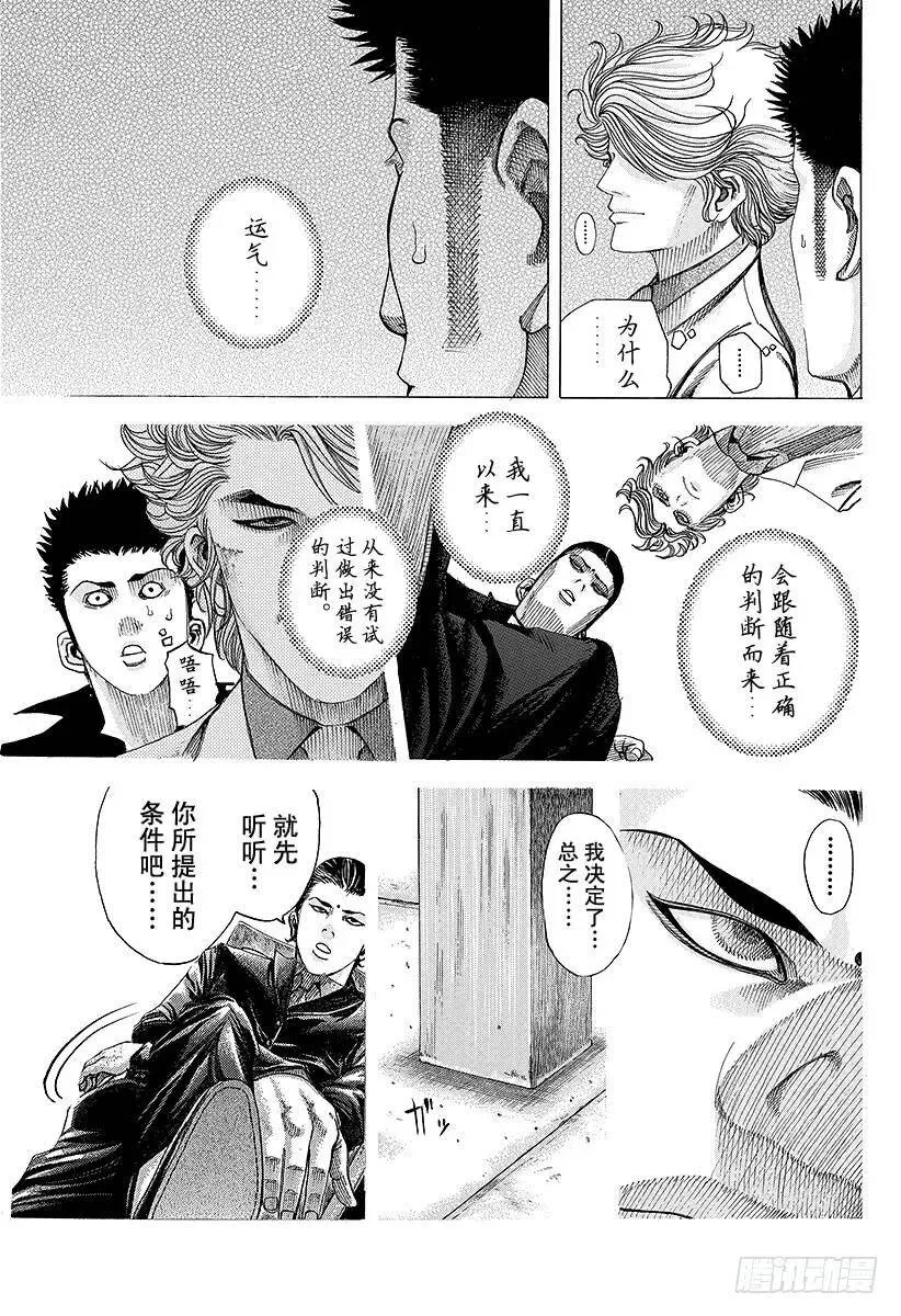 第69话 交换条件 第3页