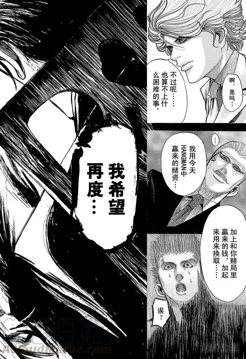 第69话 交换条件 第4页