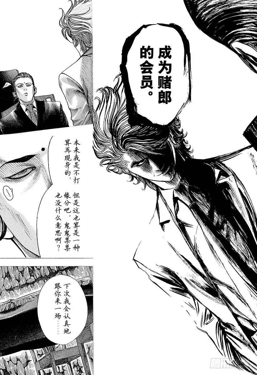 第69话 交换条件 第5页